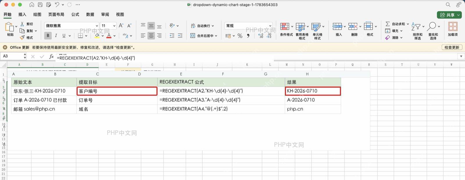 Excel中使用REGEXEXTRACT从文本中提取客户编号
