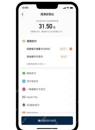 滴滴出行官方支付页确认支付按钮和支付渠道