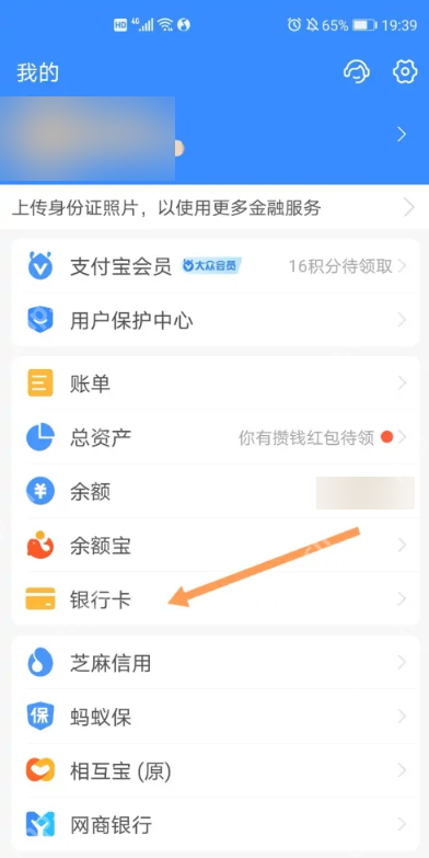 支付宝我的页面中的银行卡入口_支付宝怎么绑定银行卡_支付宝银行卡添加操作步骤 - php中文网