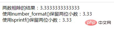 PHPで小数点以下2桁の割り算を行う方法