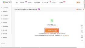 福昕PDF365当前在线版的PDF转Excel上传按钮