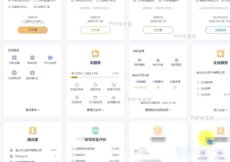 WPS如何设置信息通知?入口位置