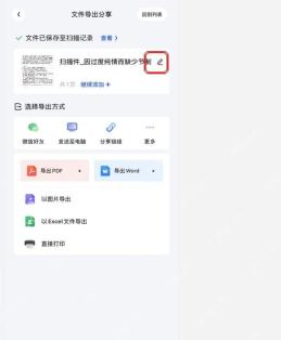 夸克扫描王文件导出分享页显示待处理扫描件