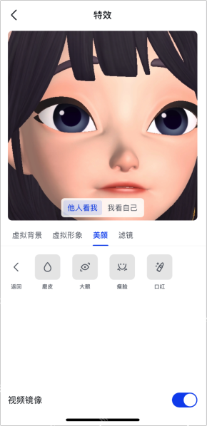 飞书手机端美颜页面的磨皮大眼瘦脸和口红设置