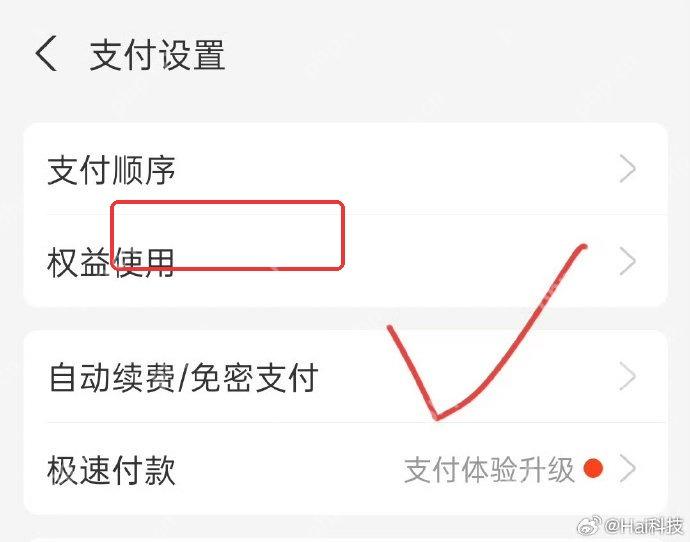 夸克网盘app关闭自动续费操作界面