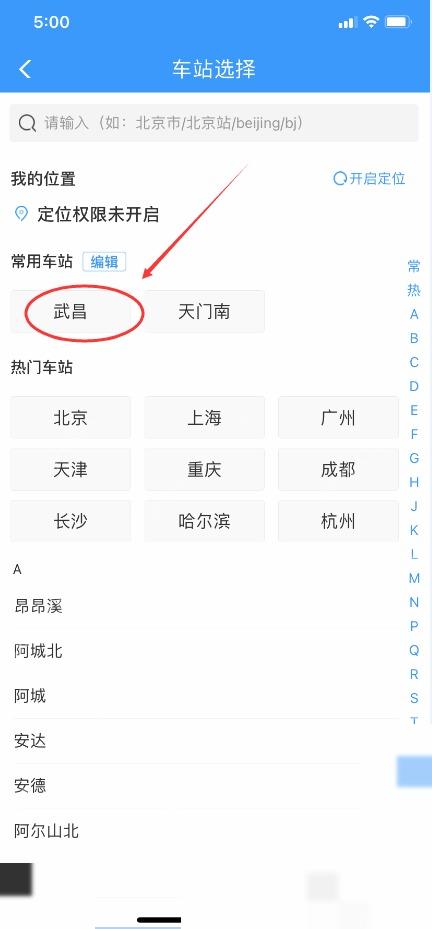 12306怎么查每天几点放票:选择对应的火车站。