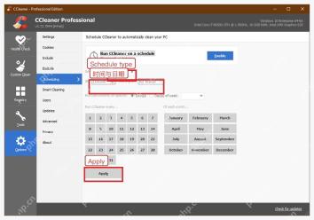 CCleaner Professional Windows 电脑端 Scheduling 页面里的 Schedule type 时间和 Apply