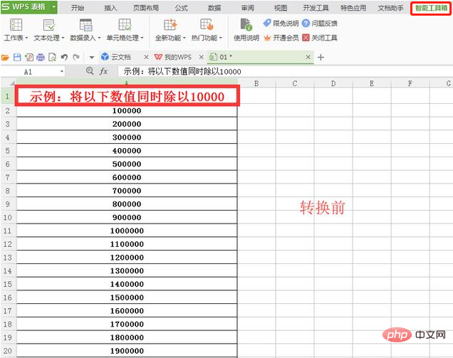 WPSでセルをバッチ処理する方法