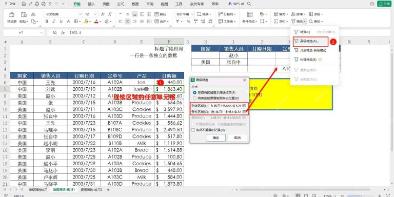 高级筛选窗口里设置列表区域和条件区域
