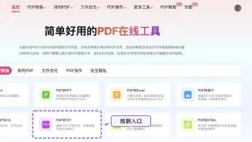 找到PDF转TXT工具入口