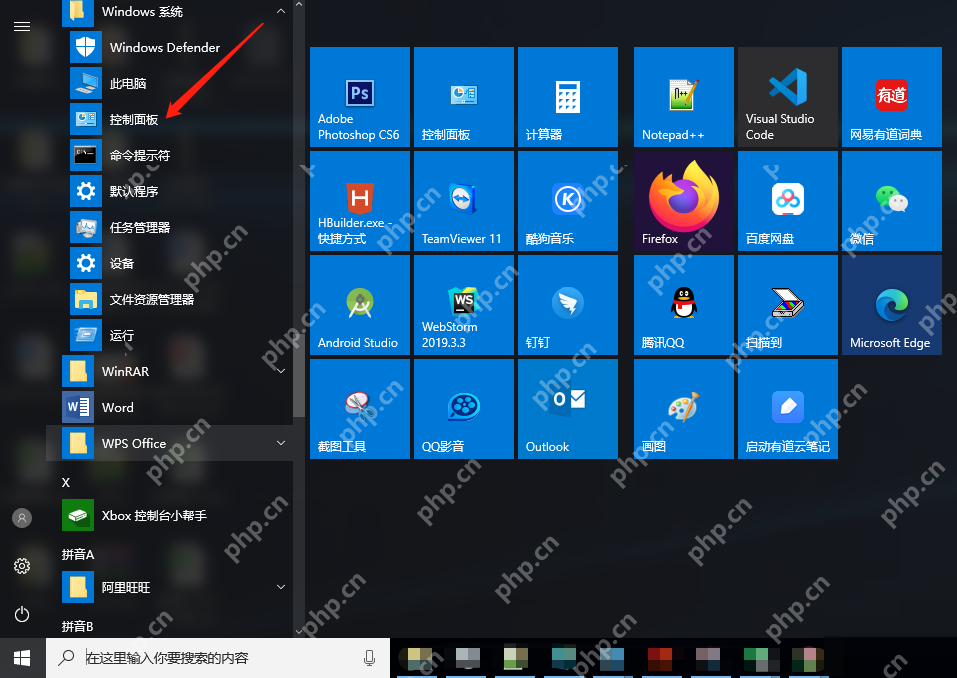 Win10 开始菜单中控制面板的入口