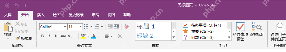 中文 OneNote 开始选项卡字体工具栏，用来定位字号和字体颜色按钮