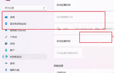 Win11 日期和时间页面检查时区