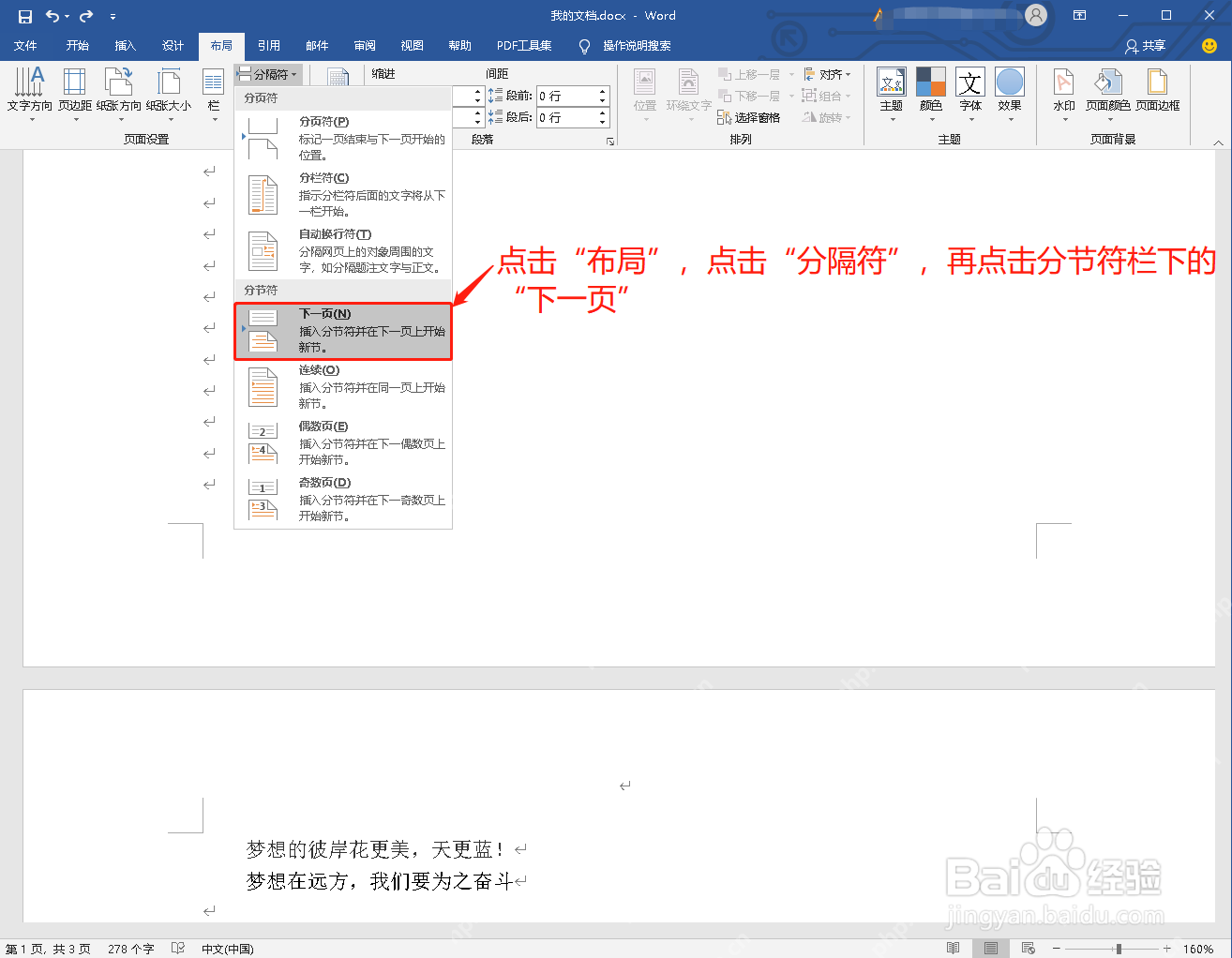 Word 布局选项卡插入下一页分节符