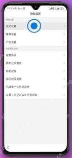 手机百度隐私设置页面中的历史设置入口，证明进入历史记录管理的步骤