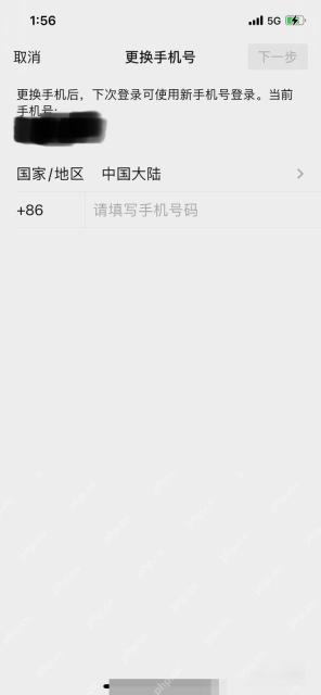微信更换手机号页面输入新手机号