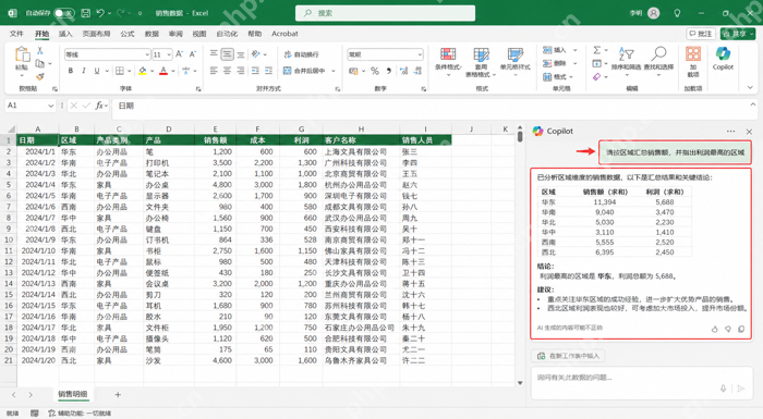 Copilot在Excel中通过自然语言理解具体分析需求