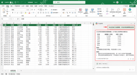 Copilot在Excel中通过自然语言理解具体分析需求
