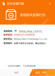 360安全卫士怎么关闭自动安装推广软件