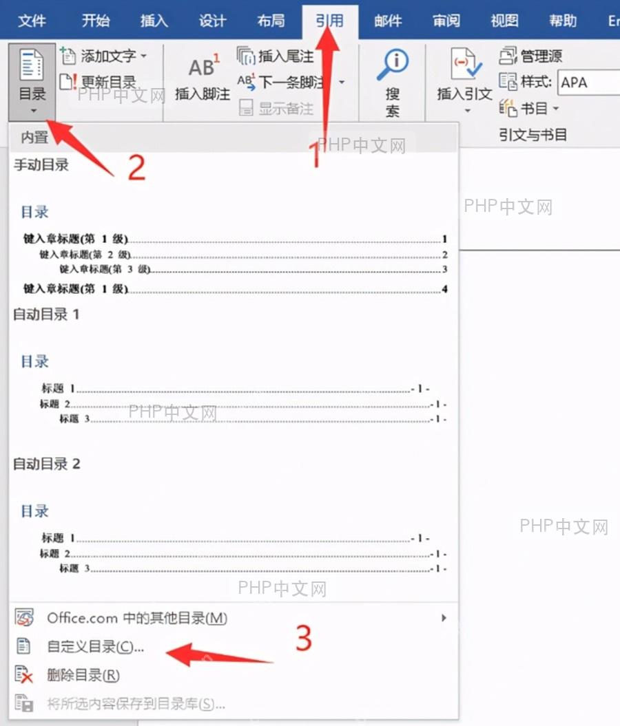 在 Word 引用选项卡中打开自定义目录入口