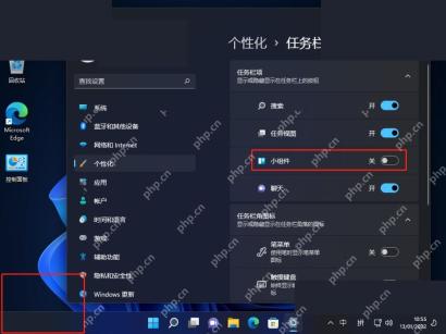 Win11 任务栏设置中小组件开关已关闭