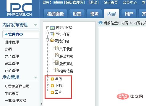 phpcms如何發布文章