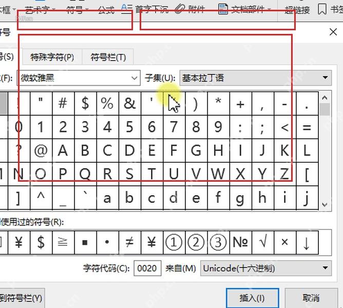 WPS 文字其他符号窗口界面中显示字体子集和符号列表