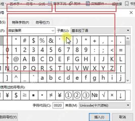 WPS 文字其他符号窗口界面中显示字体子集和符号列表