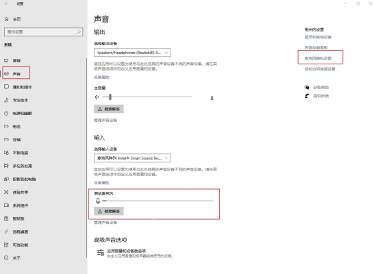 Windows 11 声音设置中的输入设备和测试麦克风区域