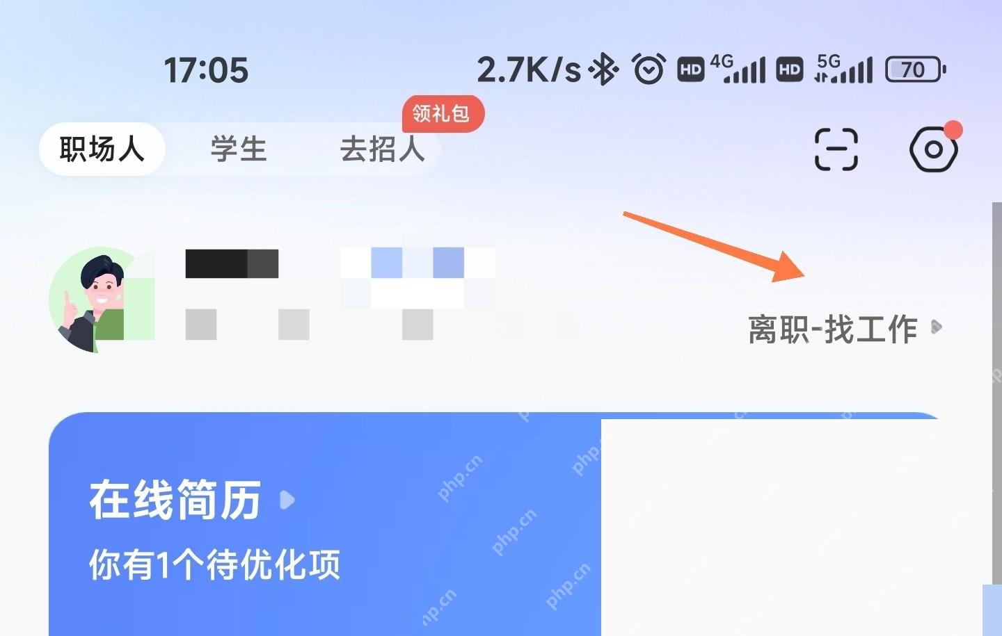 智联招聘怎么设置到岗时间步骤图1