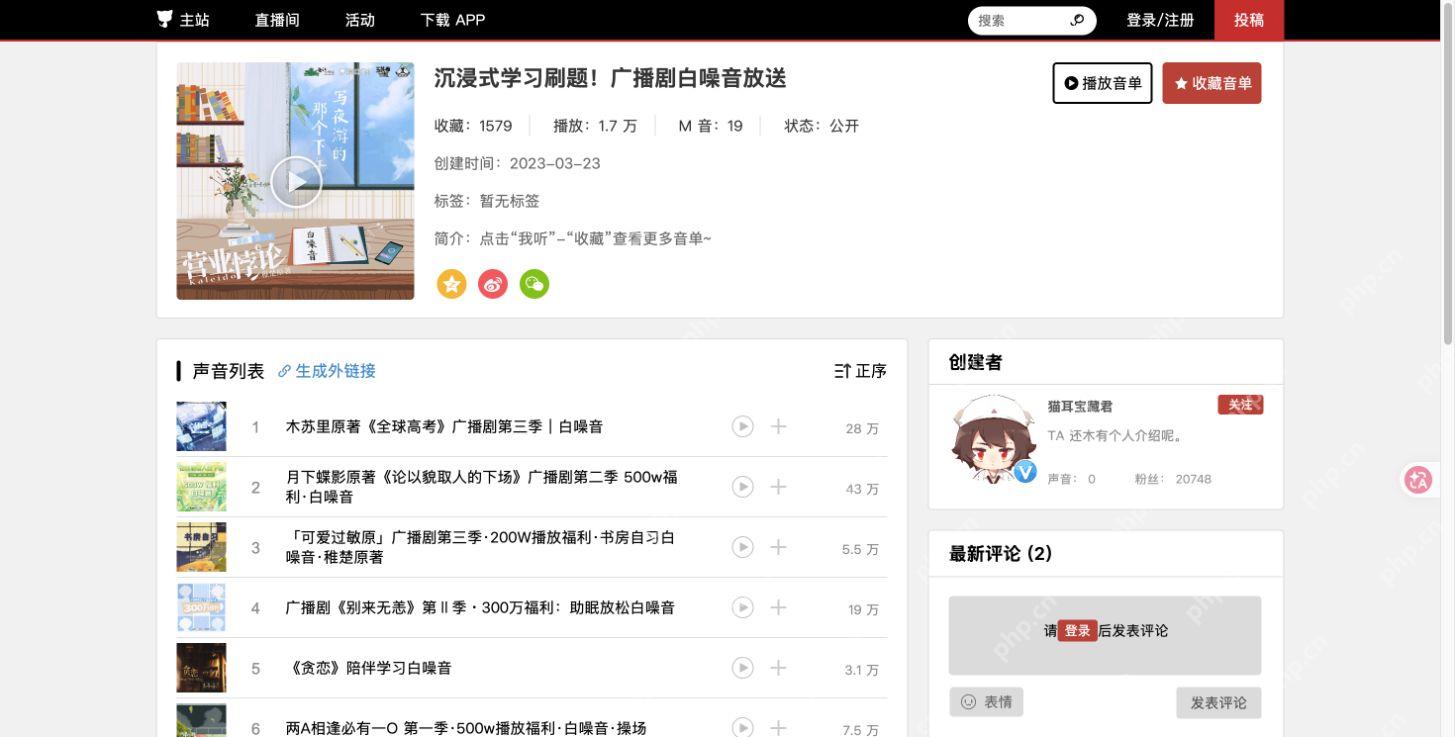 公开音单的声音列表和时长