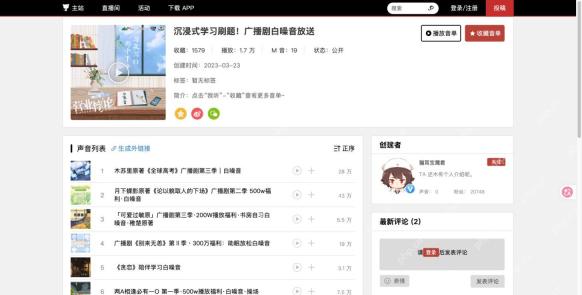 公开音单的声音列表和时长