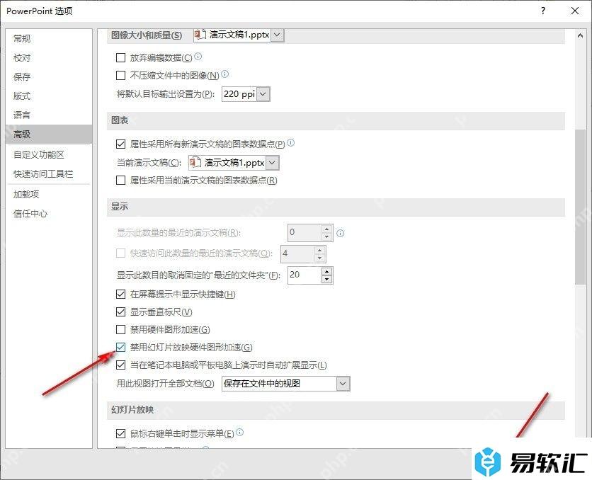 PowerPoint 选项高级页面中禁用幻灯片放映硬件图形加速已经被勾选