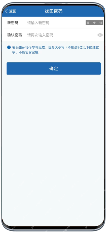 旧手机号停用后设置新的登录密码