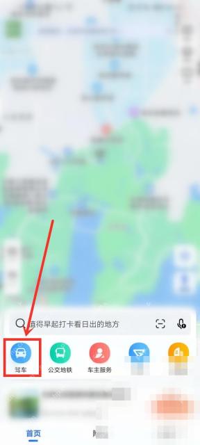 高德地图怎么设置新能源车路线:打开高德地图首页后点击驾车。