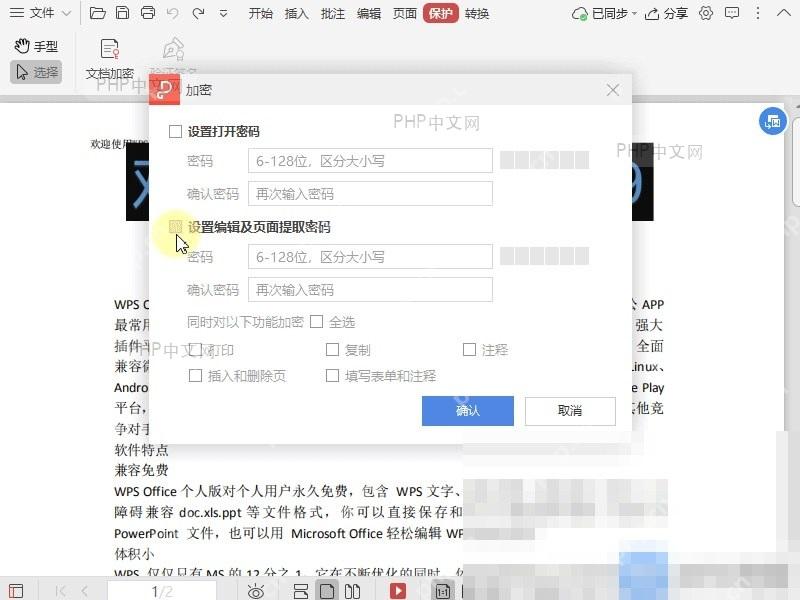 PDF如何对PDF文档的打印功能加密？入口位置