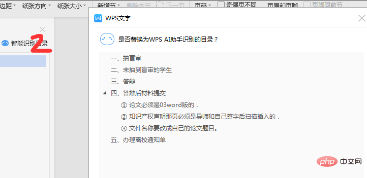 WPSでディレクトリのみのページ番号を更新する方法