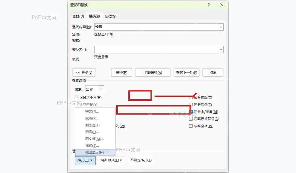 Word 查找和替换窗口展开更多选项后的高级匹配设置，用于控制替换范围