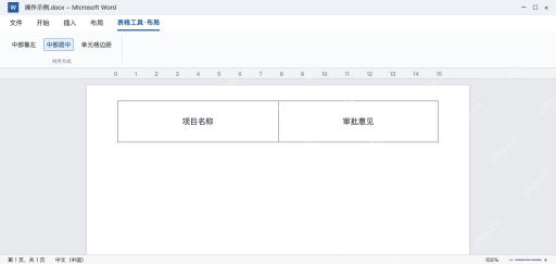 模拟 Word表格工具布局的中部居中，文字在单元格中上下居中