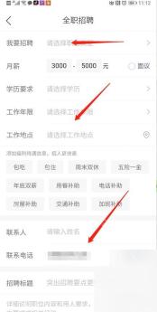 快手APP怎么使用找工作功能第3步操作界面