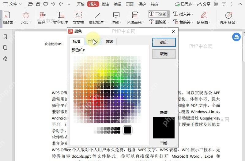 如何自定义PDF文档中的下划线颜色?设置效果
