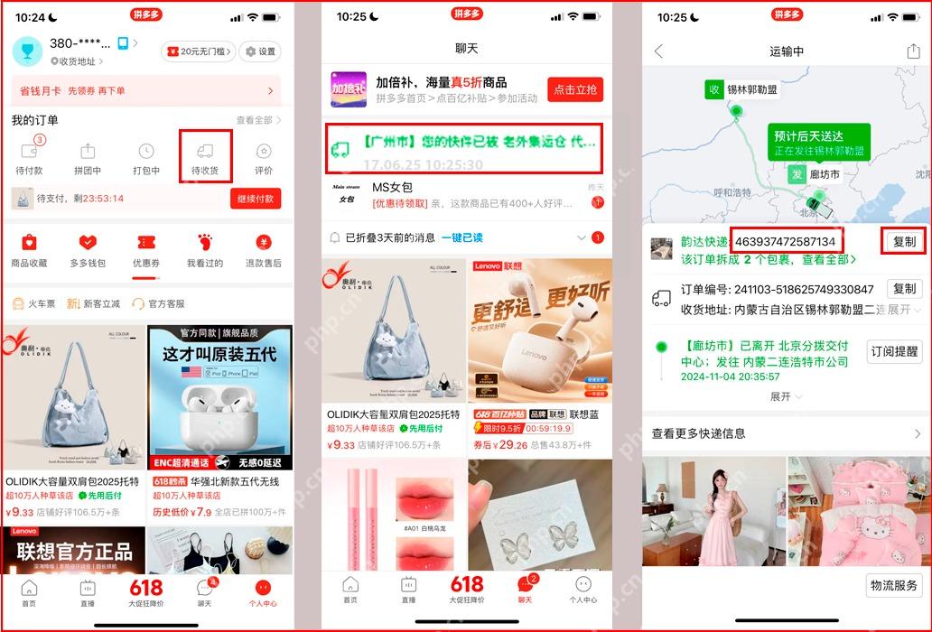 拼多多待收货订单与物流详情组合图,显示查看物流和运输进度
