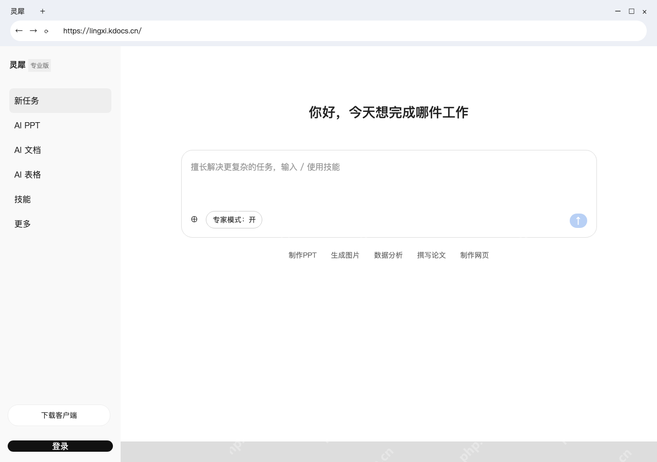 模拟 金山办公灵犀 电脑浏览器完整窗口:按需要选择任务类型,核对执行条件