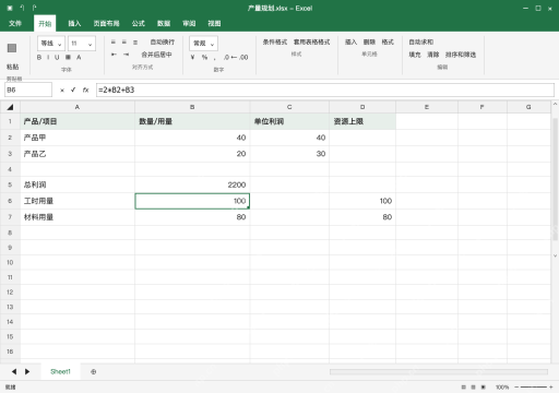 模拟 Microsoft Excel Windows桌面版 完整窗口：逐项验算资源和利润，保存模型副本
