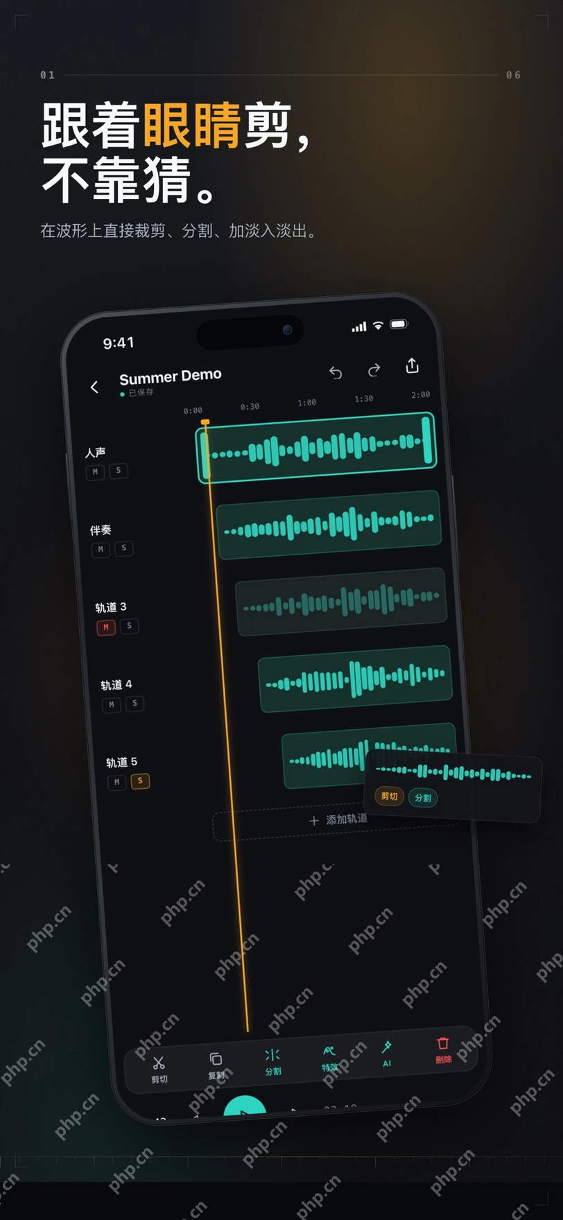 WaveCraft手机端多轨录音波形编辑界面