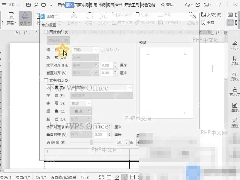 Word如何设置水印颜色?入口位置