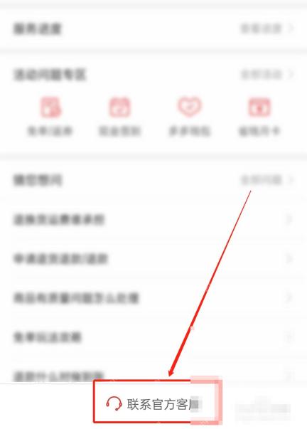 拼多多官方客服页面底部的联系官方客服按钮