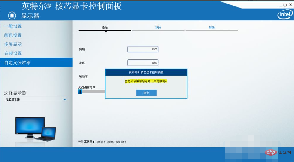 自訂解析度超過最大頻寬限制怎麼辦