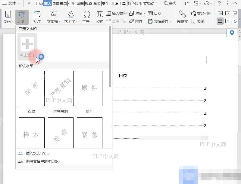 Word如何添加水印?入口位置