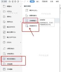 WPS文件菜单中备份与恢复下的文档修复入口